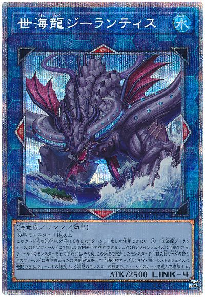 遊戯王 世海龍ジーランティス[DABL][DABL-JP050][プリシク]