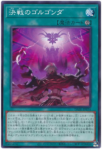 遊戯王 決戦のゴルゴンダ[DABL][DABL-JP054][ノーマル]