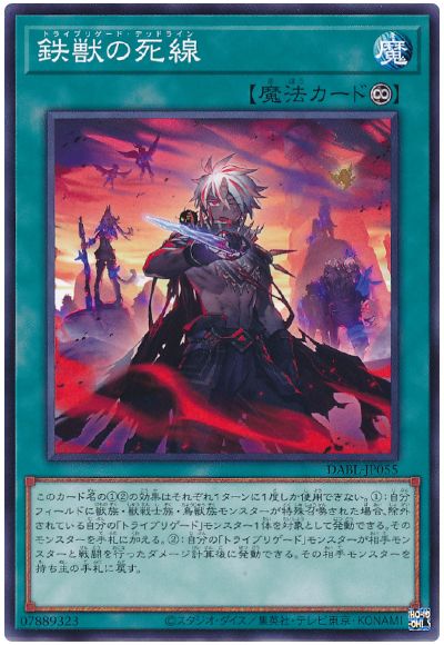 遊戯王 鉄獣の死線[DABL][DABL-JP055][ノーマル]