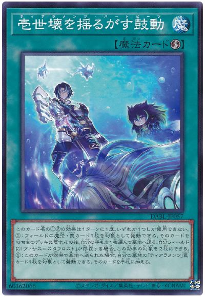 遊戯王 壱世壊を揺るがす鼓動[DABL][DABL-JP057][ノーマル]