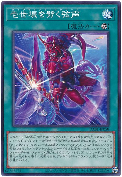 遊戯王 壱世壊を劈く弦声[DABL][DABL-JP058][ノーマル]