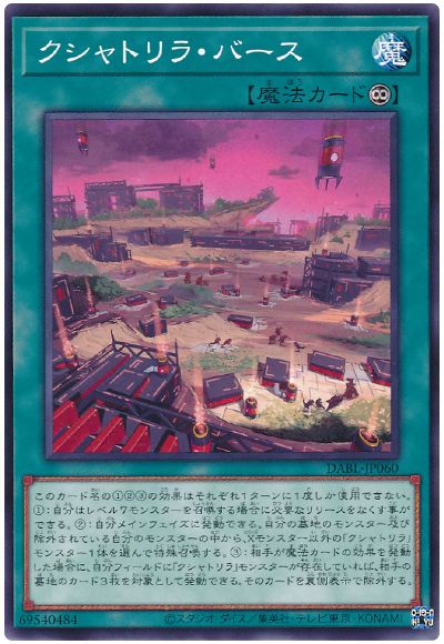 遊戯王 クシャトリラ・バース[DABL][DABL-JP060][ノーマル]