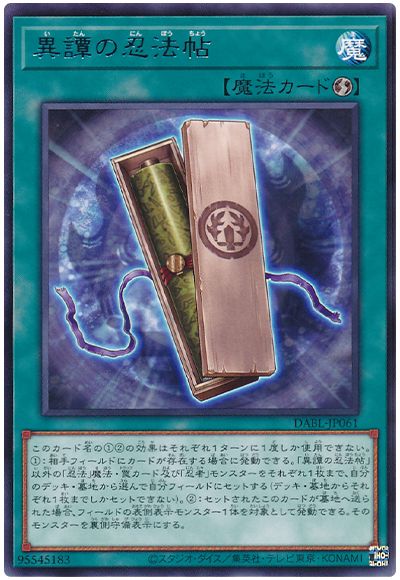遊戯王 異譚の忍法帖[DABL][DABL-JP061][レア]