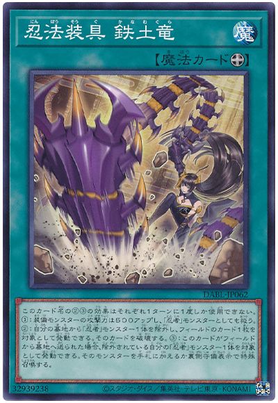遊戯王 忍法装具 鉄土竜[DABL][DABL-JP062][ノーマル]
