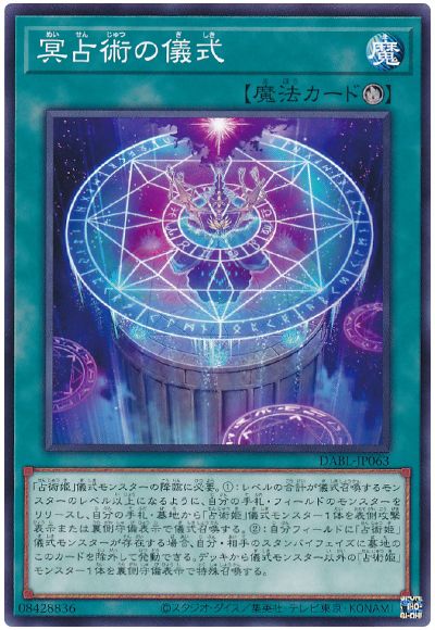 遊戯王 冥占術の儀式[DABL][DABL-JP063][ノーマル]