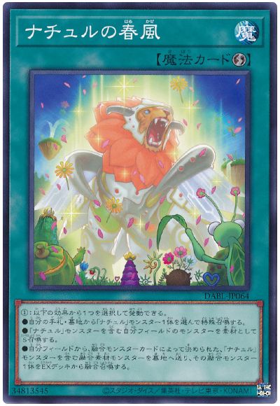 遊戯王 ナチュルの春風[DABL][DABL-JP064][ノーマル]