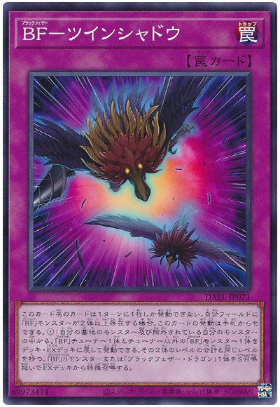 遊戯王 BF-ツインシャドウ[DABL][DABL-JP071][ノーマル]