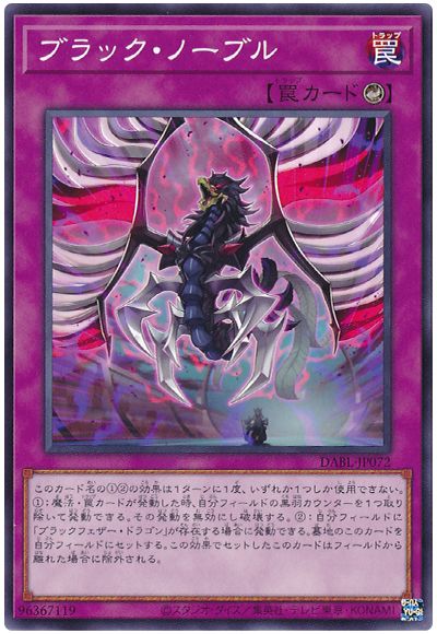 遊戯王 ブラック・ノーブル[DABL][DABL-JP072][ノーマル]