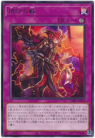 遊戯王 烙印の獣[DABL][DABL-JP073][レア]