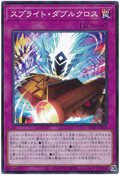 遊戯王 スプライト・ダブルクロス[DABL][DABL-JP074][ノーマル]