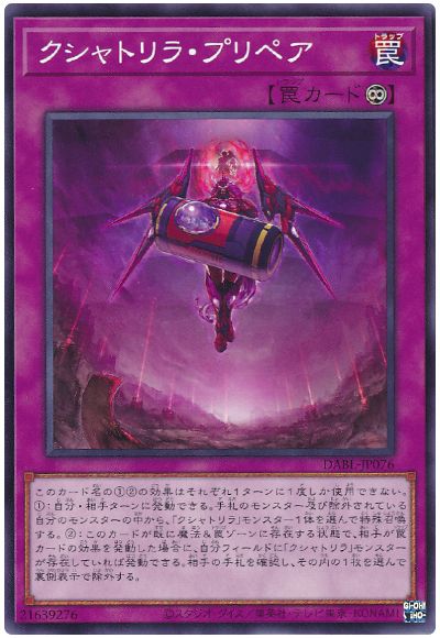 遊戯王 クシャトリラ・プリペア[DABL][DABL-JP076][ノーマル]