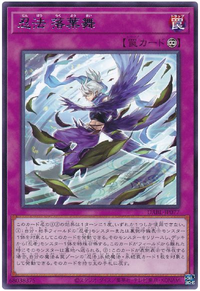 遊戯王 忍法 落葉舞[DABL][DABL-JP077][レア]
