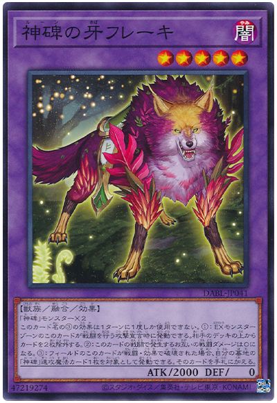 遊戯王 神碑の牙フレーキ[DABL][DABL-JP041][ノーマル]
