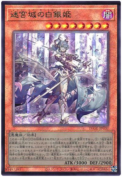 遊戯王 迷宮城の白銀姫[DABL][DABL-JP030][アルティメット]