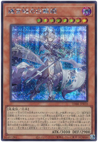 遊戯王 迷宮城の白銀姫[DABL][DABL-JP030][シク]