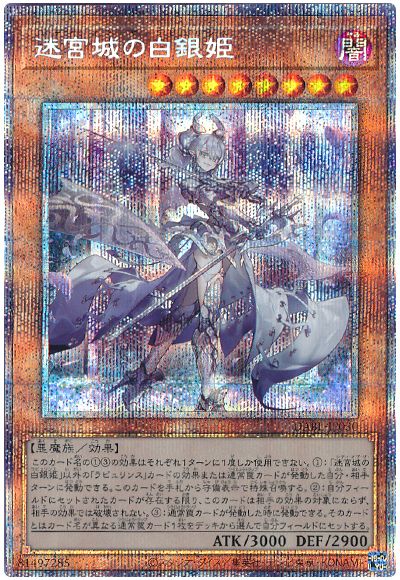 遊戯王 迷宮城の白銀姫[DABL][DABL-JP030][プリシク]