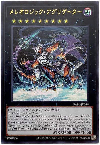 遊戯王 メレオロジック・アグリゲーター[DABL][DABL-JP046][ウルトラ]