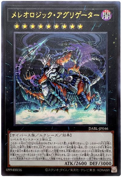 遊戯王 メレオロジック・アグリゲーター[DABL][DABL-JP046][アルティメット]