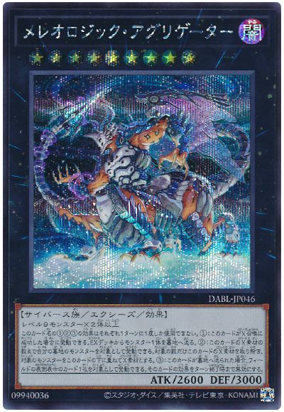 遊戯王 メレオロジック・アグリゲーター[DABL][DABL-JP046][シク]