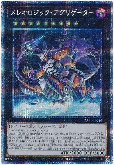 遊戯王 メレオロジック・アグリゲーター[DABL][DABL-JP046][プリシク]