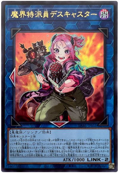 遊戯王 魔界特派員デスキャスター[DABL][DABL-JP051][ウルトラ]
