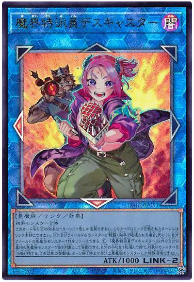 遊戯王 魔界特派員デスキャスター[DABL][DABL-JP051][アルティメット]