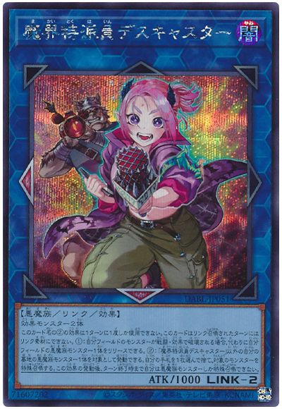 遊戯王 魔界特派員デスキャスター[DABL][DABL-JP051][シク]
