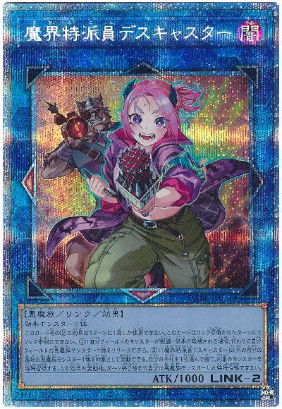 遊戯王 魔界特派員デスキャスター[DABL][DABL-JP051][プリシク]