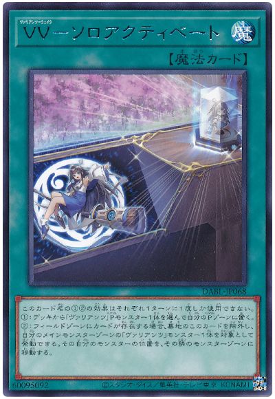 遊戯王 VV-ソロアクティベート[DABL][DABL-JP068][レア]