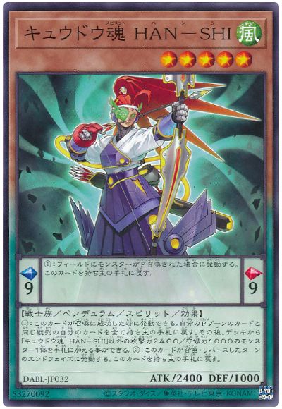 遊戯王 キュウドウ魂 HAN-SHI[DABL][DABL-JP032][ノーマル]