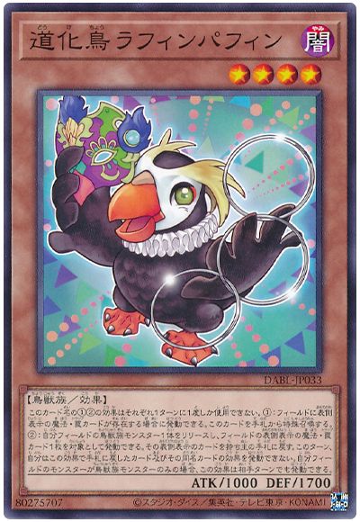 遊戯王 道化鳥ラフィンパフィン[DABL][DABL-JP033][ノーマル]