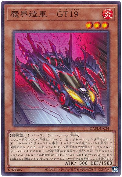 遊戯王 魔界造車-GT19[DABL][DABL-JP034][ノーマル]