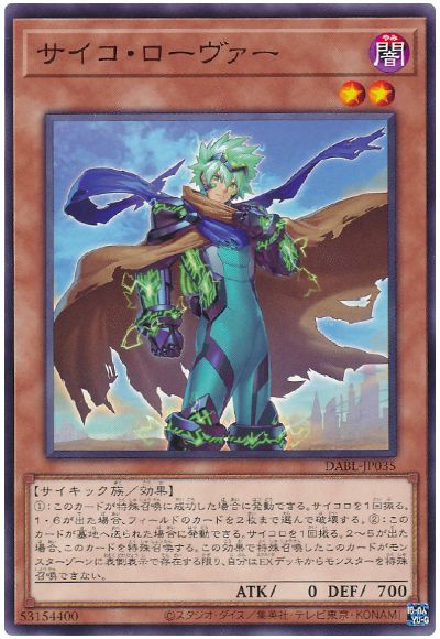 遊戯王 サイコ・ローヴァー[DABL][DABL-JP035][ノーマル]