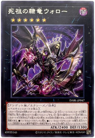 遊戯王 死祖の隷竜ウォロー[DABL][DABL-JP047][レア]