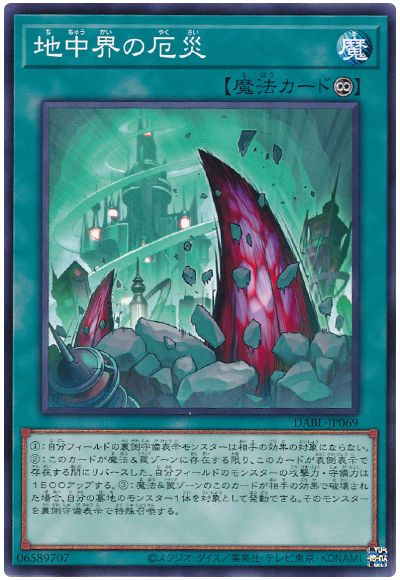 遊戯王 地中界の厄災[DABL][DABL-JP069][ノーマル]
