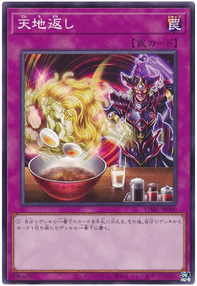 遊戯王 天地返し[DABL][DABL-JP080][ノーマル]