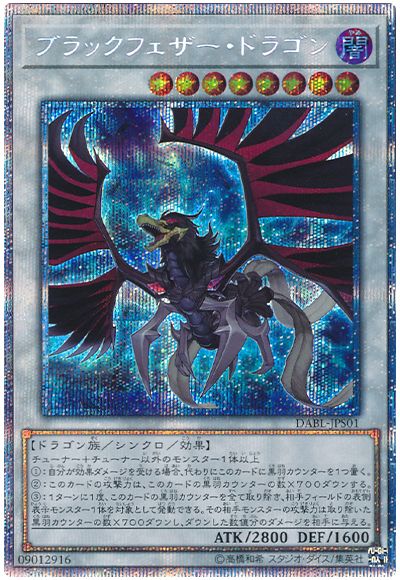 遊戯王 ブラックフェザー・ドラゴン[DABL][DABL-JPS01][プリシク]