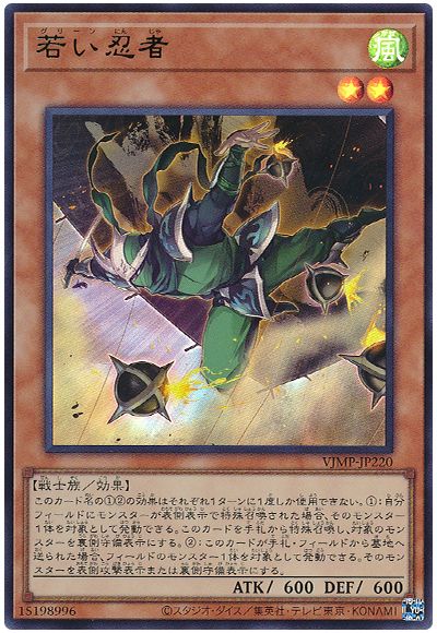 遊戯王 若い忍者[本付属　か行][VJMP-JP220][ウルトラ]