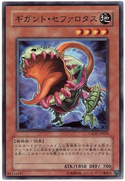 遊戯王 ギガント・セファロタス[CSOC][CSOC-JP025][ノーマル]