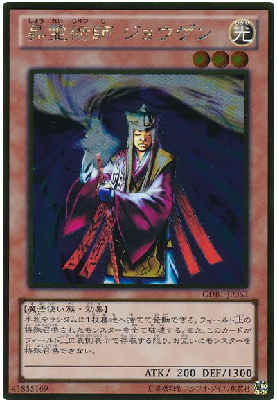 遊戯王 昇霊術師 ジョウゲン[GDB1][GDB1-JP062][ゴールド]