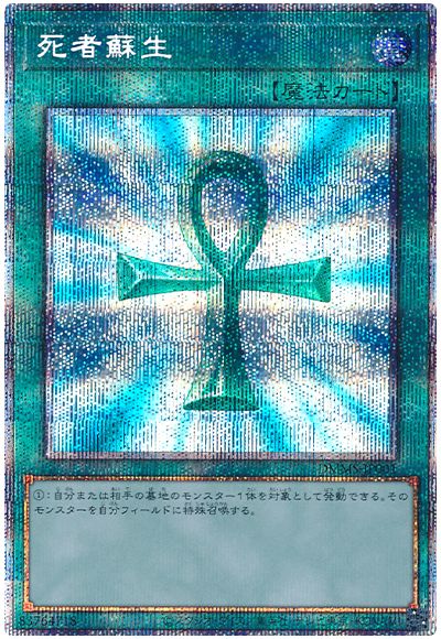 遊戯王 死者蘇生(未開封)[DMMD・DMG・DMMS・QCCS][DMMS-JP001][プリシク]