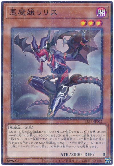 遊戯王 悪魔嬢リリス[SDモンスター あ行][SR13-JP021][ノーパラ]