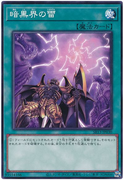 遊戯王 暗黒界の雷[SD魔法 あ行][ノーマル]