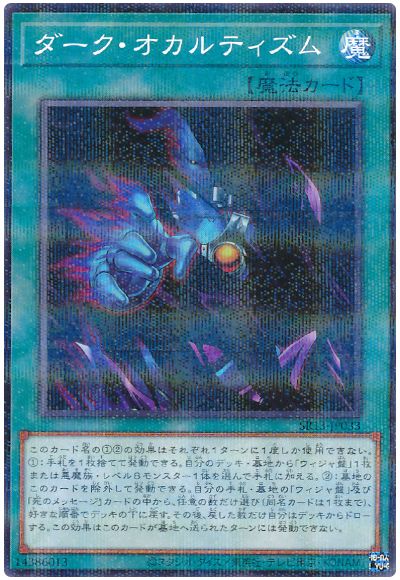 遊戯王 ダーク・オカルティズム[SD魔法 た行][SR13-JP033][ノーパラ]