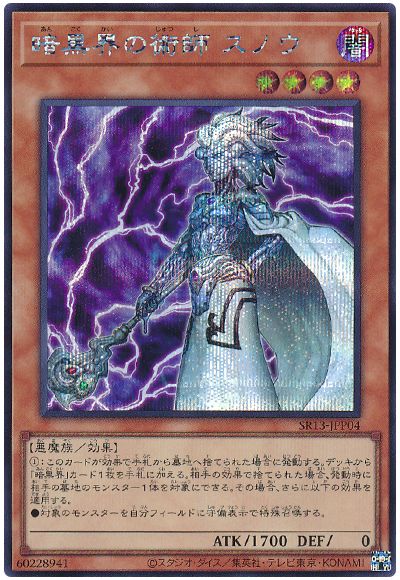 遊戯王 暗黒界の術師 スノウ[SDモンスター あ行][SR13-JPP04][シク]