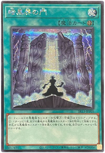遊戯王 暗黒界の門[SD魔法 あ行][SR13-JPP05][シク]