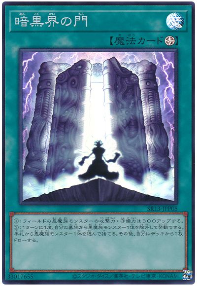 遊戯王 暗黒界の門[SD魔法 あ行][SR13-JPP05][スーパー]
