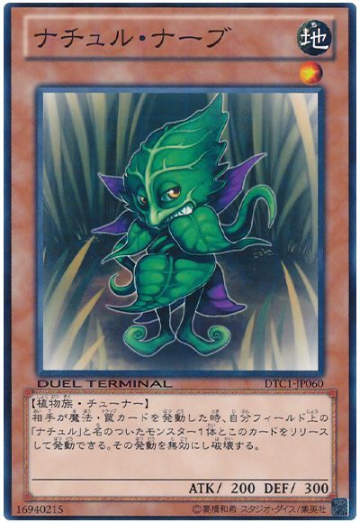 遊戯王 ナチュル・ナーブ[DTC1][DTC1-JP060][ノーマル]