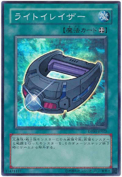 ライトイレイザー