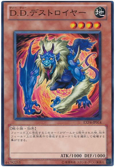 遊戯王 Ｄ.Ｄ.デストロイヤー[EXP4][EXP4-JP014][ノーマル]